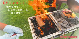 【桜チップのおまけ付き!】藁キャンセット ※セット内容は商品説明に記載 !アウトドア キャンプ ソロキャンプ BBQ わら焼き キャンプ用品藁粉末 燻製 燻製鍋 燻製器キット 藁焼きセット 家庭用燻製鍋送料無料