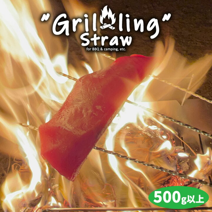 楽天市場】藁焼き用 藁 カット藁500g以上 わら 藁焼き ワラ焼き わら 