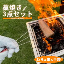 楽天市場】藁 焼き 用 藁（アウトドア｜スポーツ・アウトドア）の通販