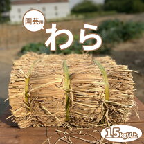 楽天市場】敷き藁ガーデニングの通販