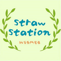 straw station