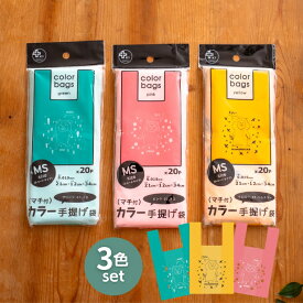 【楽天1位】 オルディ カラーレジ袋 Sサイズ 3色セット かわいい 動物柄 厚手 小分け おすそ分け プチギフト お菓子 ビニール袋 手提げ 可愛い 柄 丈夫 破れにくい マチ付 ピンク グリーン イエロー 袋 使い分け クリスマス 子供会 誕生日会 ギフト プレゼント カラフル