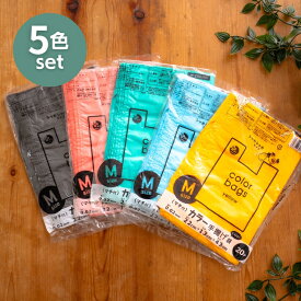 【楽天1位】 オルディ カラーレジ袋 A4サイズ 5色セット 無地 小分け ビニール袋 手提げ 厚手 かわいい カラービニール袋 丈夫 破れにくい マチ付 グレー ピンク ブルー グリーン イエロー ポリ袋 日用品 使い分け クリスマス 子供会 誕生日会 ギフト プレゼント カラフル