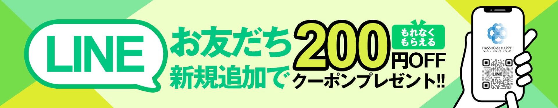 LINEお友達登録バナー