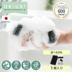 【 日本製 】 ukiuki キッチンスポンジ 1個 台所用 水切れ抜群 泡立ち 長持ち 洗いやすい スポンジ 黒 白 モノトーン 食器洗い 皿洗い 食器用 台所 洗面所 風呂 掃除 小さめ 研磨剤不使用 シンプル フライパン 鍋 コップ 食器洗いに最適（ ブラック アイボリー ）