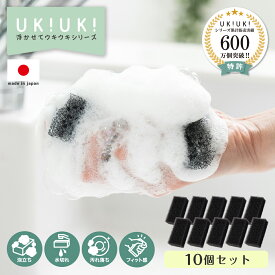 【 日本製 送料無料 】 ukiuki キッチンスポンジ 10個セット 台所用 水切れ抜群 泡立ち 長持ち 洗いやすい スポンジ 黒 白 モノトーン 食器洗い 皿洗い 食器用 台所 洗面所 風呂 掃除 小さめ 研磨剤不使用 シンプル フライパン 食器洗いに最適（ ブラック アイボリー ）