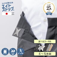 【日本製】 エイトストップメンズ3D・スーパー（強力タイプ） シャツ はみ出し防止 出てくる 出る ずれ …