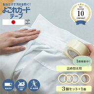 【 日本製 】【1個プレゼント】NEWよごれガードテープ 5m 3個 襟 汚れ 防止 汚れ防止 襟汚れ 衿汚れ 袖 …