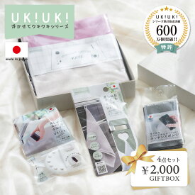 ギフト プレゼント 女性 誕生日 UKIUKI 2000円ギフト 4点セット 浮かせるスポンジホルダー スポンジ 蚊帳ふきん タオルホルダー おしゃれ 花以外 実用的 便利グッズ もらって 嬉しい お礼 20 30 40 50 代 お誕生日 キッチン 新生活 新築 祝い 引っ越し 挨拶 お返し 定年退職