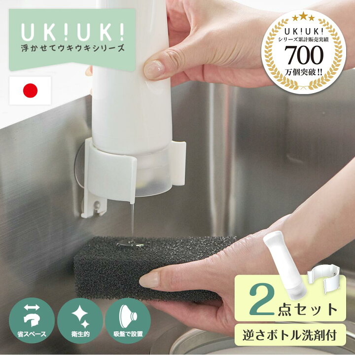 楽天市場】【ボトルもセット】 浮かせる逆さボトルホルダーUKIUKI 
