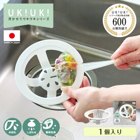 【 送料無料 日本製 】 しぼれる 排水口ネットホルダー ukiuki 143×45 ホワイト ゴミ受け ごみ受け 排水口 蓋 カバー 臭い ニオイ 軽減 排水カゴ キッチン シンク 水切り ネットホルダー 三角コーナー 流し台 お掃除 お手入れ かんたん 簡単 詰まり すっきり スッキリ