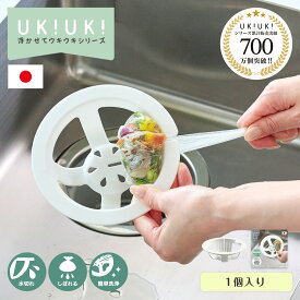 【 送料無料 日本製 】 しぼれる 排水口ネットホルダー ukiuki 143×45 ホワイト 排水口 ゴミ受け ごみ受け 蓋 カバー 臭い ニオイ 軽減 排水カゴ キッチン シンク 水切り ネット ホルダー 三角コーナー 流し台 お掃除 お手入れ かんたん 簡単 詰まり すっきり スッキリ