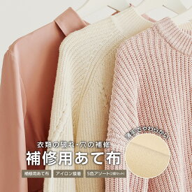 あて布 補修 服 破れ 補修布 穴 アップリケ パッチ 衣類 強力 剥がれにくい 当て布 アイロン 仕上がり 簡単 学生服 制服 子供服 ユニホーム 作業着 ズボン スカート 靴下 虫くい 補強 リペア シート パッチ 帽子 紺 黒