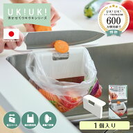 【特許取得】【 日本製 】 浮かせるポリ袋ホルダーUKIUKI ホワイト 1個 ポリ袋ホルダー シンプル 省スペ…