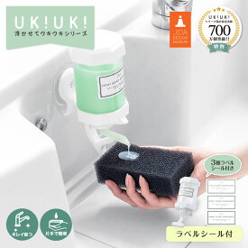 ukiuki 浮かせる洗剤ディスペンサー