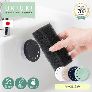 スポンジホルダー ukiuki 1個 浮かせるスポンジホルダー スポンジ置き スポンジラック コンパクト 水切りラック 