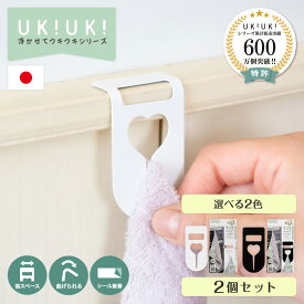 【 日本製 送料無料 】 差し込む タオルホルダー UKIUKI 2個 タオル掛け 引き出し キッチン ふきん掛け 吊り戸棚 洗面所 トイレ おしゃれ 子供 家族 タオルがけ 穴あけない 穴あけ不要 棚 冷蔵庫 タオルハンガー タオルかけ タオル干し ふきんスタンド ステンレス プチプラ
