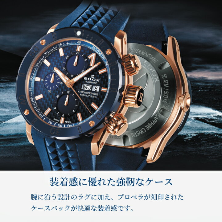 楽天市場】EDOX エドックス クロノオフショア1 クロノグラフ 機械式 