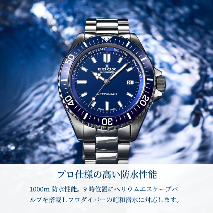 楽天市場】EDOX エドックス ネプチュニアン オートマティック 機械式 