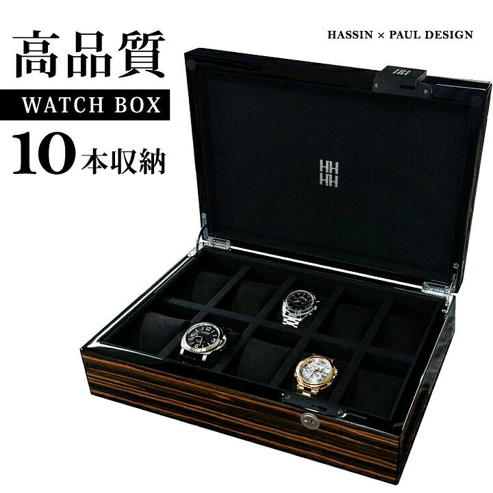 楽天市場】高品質ウォッチボックス 10本収納 腕時計ケース 時計 