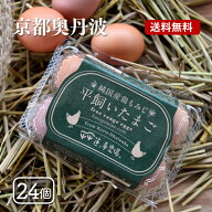 蓮ヶ峯農場の平飼いたまご　24個入　平飼い卵　非遺伝子組み換え　自家配合　たまご　平飼い　卵　純国産…