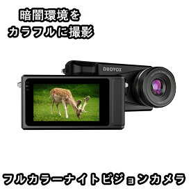 [DUOVOX] 闇をカラフルに ナイトビジョン フルカラー 夜間をまるで昼間のように観測可能 カメラ機能付き 2K 写真 録画 ドライブレコーダー 2K フルカラー カメラ機能付き 夜間観測 防犯対策 夜間ドライブレコーダー