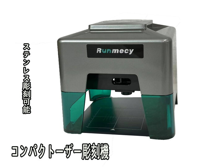 楽天市場】【令和4年最新版】runmecy 金属 レーザー 彫刻機 コンパクト  