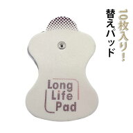 10枚入り！替えパッド オムロンHV-LLPADエレパルスロングライフパッド エレパルス用 互換品 電極パッド …