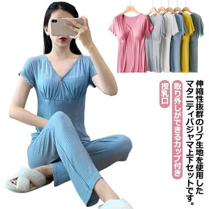 マタニティ マタニティー 授乳服 半袖 リブ 春夏 半袖 ルームウェア 上下 パジャマ 授乳口 セットアップ tシャツ 短パン マタニティウェア 前開き 夏 ショートパンツ 上下 トップス カップ付