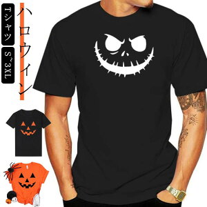 ハロウィン Tシャツ パンプキン 選べる5柄 衣装 子供 大人 イベント 仮装 お菓子 飾り コスプレ かぼちゃtシャツ メンズ レディース 90 お揃い コスチューム プレゼント ペア おもしろ おばけ