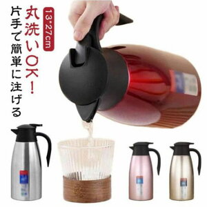 ステンレスポット 2L 魔法瓶 まほうびん ポット 卓上ポット 保冷 テーブルポット 保温ポット 保冷ポット 二重構造 押すだけ 持ち手付き お湯割り 保温保冷 お湯割りポット 取っ手 持ち手 付