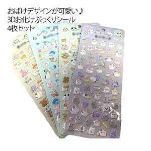 4���Z�b�g �V�[�� �c���p3D�V�[�� 3D�V�[�� ���̃V�[�� ���� ���� �Ղ��Ղ��V�[�� �����p �蒠���J���V�[�� ���L�V�[�� ���� ���ق��уV�[�� �X�e�b�J�[ ���̃V�[�� DIY�p �蒠 3d�V�[�� �A���o