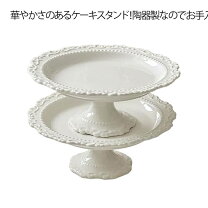 楽天市場】ケーキスタンド 陶器 白の通販