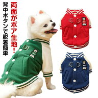 犬用ジャケット 犬 ライダース ジャケット 小型 犬 中型 ハーネス付き 犬服 冬 背中開き 背中 ボタン 寒…