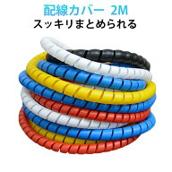 ケーブル収納スリーブ ケーブルスリーブ 配線カバー 2M 内直径8/10/12/14/16/18/22mm 配線 ケーブル コー…