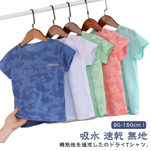 無地 ベビー 速乾 ドライ 保育園 UVカット 体操服 半袖 服 子供服 男の子 女の子 キッズ Tシャツ 半袖メッシュTシャツ 小学生 スポーツウェア ジュニア 幼稚園 体操服 スポーツ 紫外線カット