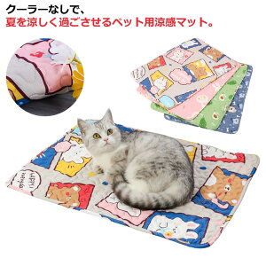 ペット用品 夏 冷却マット マット ペットマット ひんやりマット 小型犬 ペット用 クールマット クール ペットベッド シート 冷却 中型犬 大型犬 夏用 冷感 ひんやり 犬 冷感マット 涼感 犬 猫