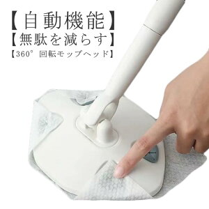 手洗い不要 モップパッド 床拭き モップ 水拭きモップ 油汚れ対応 絞れるモップ 手が汚れない 吸水モップ 回転モップ 絞りやすい 軽量 フェイスタオルモップ 掃除モップ 拭き掃除 クリーニ
