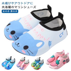 キッズ マリンシューズ ウォーターシューズ 子供用 スニーカー アクアシューズ サーフシューズ ダイビング 排水 軽量 女の子 通気 ランニングシューズ 柔軟性 シュノーケリング 男の子 夏