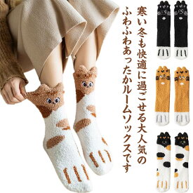 レディース もこもこ ソックス 靴下 あったか 3足セット 猫の肉球 可愛い 冬用 防寒 あったか 暖かい ルームソックス 就寝 冷え性 アニマル柄 ギフト プレゼント クリスマス おしゃれ 送料無料