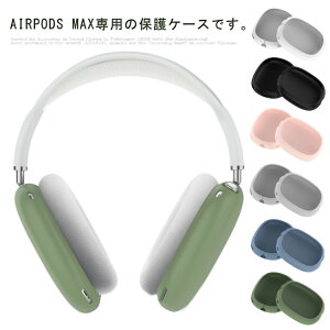 AirPods Max�p �w�b�h�o���h�J�o�[ �\�t�g �C���[�J�o�[ �w�b�h�z���p �V���R�� ���h�~ ����h�~ �A�N�Z�T���[ �ی�J�o�[ �ϏՌ� �����ȒP ������ �A�N�Z�T���[ ��������