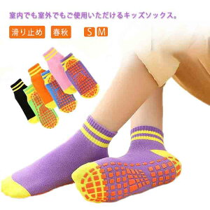 靴下 キッズ 配色 子供 滑り止め 春秋 ルームソックス キッズファッション 男の子 女の子 お洒落 通気性 保育園 幼稚園 快適性 送料無料