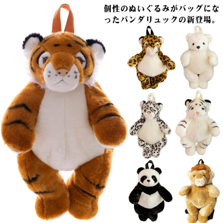 楽天市場】リュック ぬいぐるみ アニマル リュックサック バックパック  