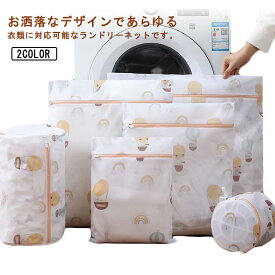 洗濯ネット ランドリーネット 洗濯袋 6枚セット コート/T-シャツ/下着/靴下など適用 型崩れ防止 絡み防ぎ 耐久性 細かい綱目 ウォッシュバッグ 旅行用 収納ネット 家庭用 お洒落 送料無料
