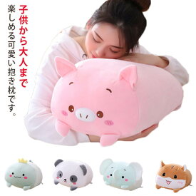 抱き枕 ぬいぐるみ 可愛い 添い寝 クッション キャラクター もちもち ふわふわ 柔らか 誕生日 プレゼント ギフト おもちゃ お祝い 癒し系 送料無料
