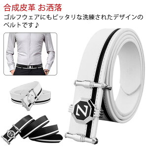 穴なし ベルト メンズ 無断階調整 PUレザー 紳士用 ビジネス ゴルフ小物 フェイクレザー ゴルフベルト カジュアル 大きいサイズ プレゼント お洒落 送料無料