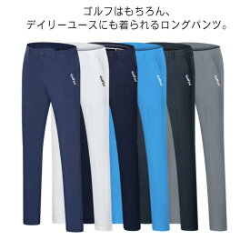 ゴルフウェア メンズ ゴルフパンツ 着痩せ お洒落 ボトムス 大きいサイズ チノパン 春秋 長ズボン カジュアル シンプル 通気性 ゴルフ用品 送料無料