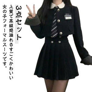 コート 中学生 スクール スーツ 女子高生 レディース 学生服 卒業式 スクール 女の子 3点セット プリーツスカート ネクタイ スクール ジャケット JK制服 フォーマルスーツ 高校生 コスプレ ブ