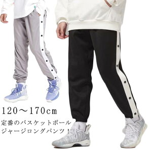 バスケパンツ キッズ 男の子 子供用 裾ボタン バスケットボール ジュニア ジャージパンツ バスケットボールパンツ バスケットボールパンツ 練習用パンツ スナップボタン 長ズボン ロングパ