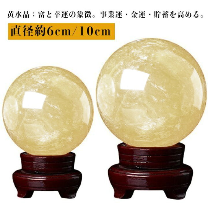 楽天市場】水晶玉 水晶球 縁起物 水晶玉 丸玉 風水グッズ 風水グッズ 